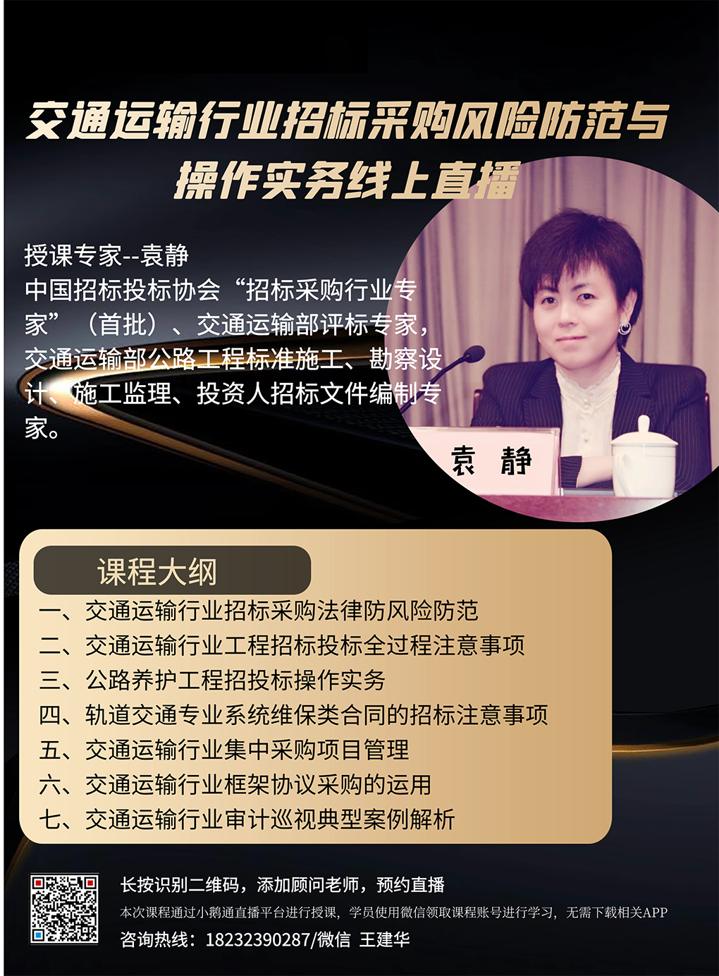 交通运输行业招标实务11.png