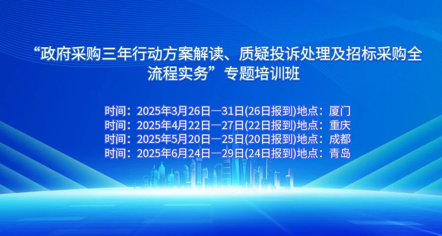 平台政府采购